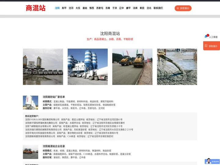沈阳商混站「混凝土搅拌站」干粉砂浆_铁西/沈河/皇姑/新民/法库