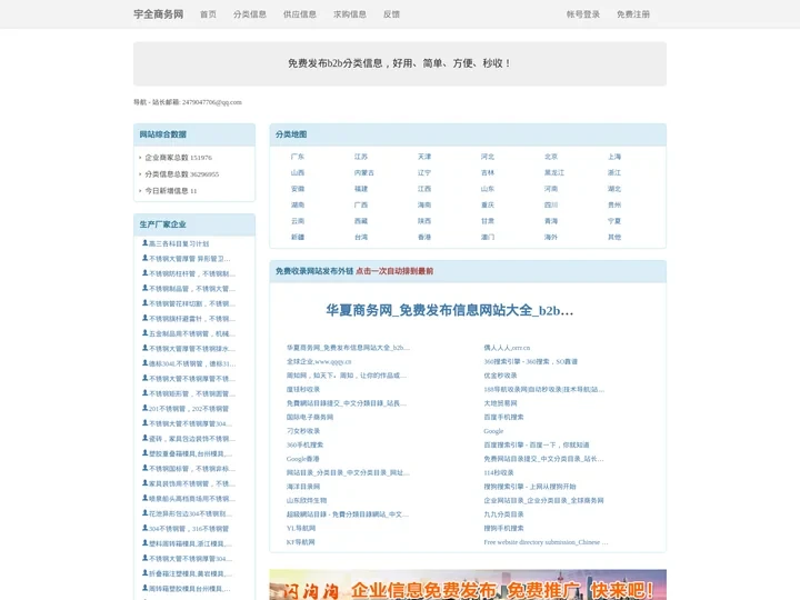 免费发布信息网站大全_b2b平台_企业黄页_供求信息_宇全商务网