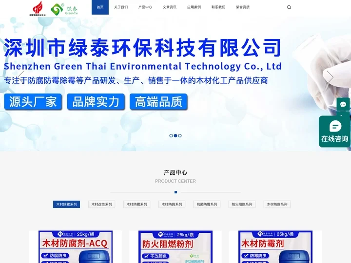 绿泰环保科技产品官网-木材防腐防霉防火处理
