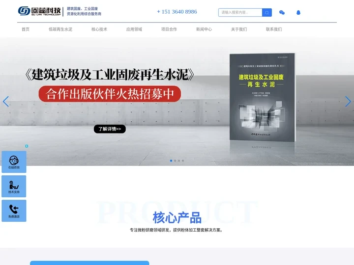 低碳再生水泥,超细粉磨机,粉煤灰高值化利用,建筑固废资源化利用_固蓝科技