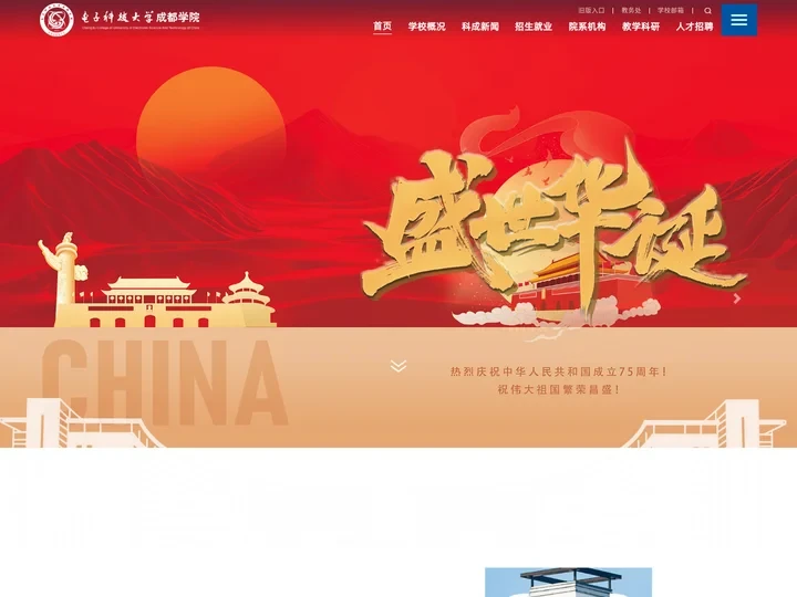 电子科技大学成都学院