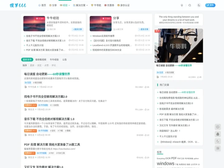 搜罗666-生活学习成长解决方案