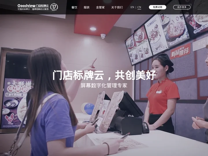 Goodview 门店标牌云
