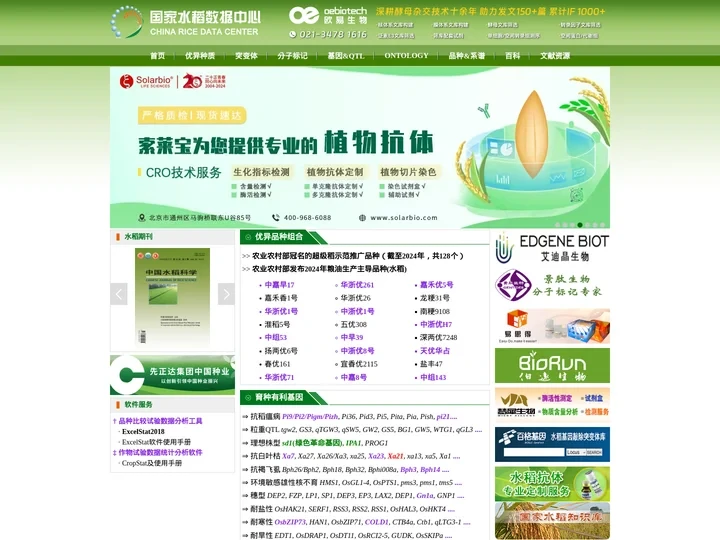 国家水稻数据中心