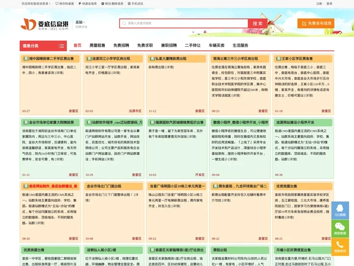 娄底信息港-娄底房屋出租_娄底二手信息_KTV夜场招聘_娄底生活门户网