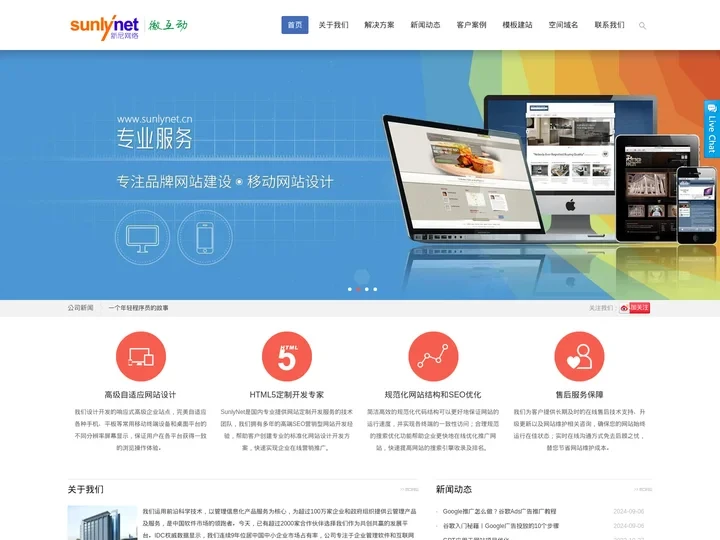 sunlynet新尼网络 | 顺德网站建设,SEO优化,微信公众号开发,响应式外贸网站,官网小程序