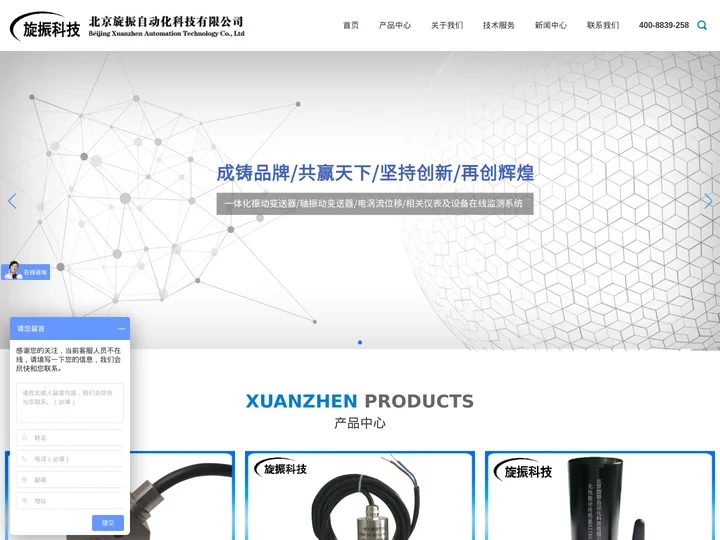 电涡流位移传感器_无线_低频_压电式_一体化振动传感器_振动加速度传感器_北京旋振科技