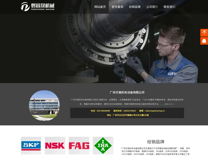 NSK轴承|SKF轴承|广州NSK轴承|广州SKF轴承-广州天驰机电设备有限公司