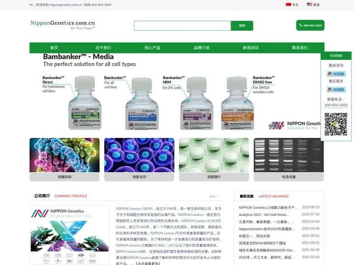 NipponGenetics官方授权总代理|nippongenetics.com.cn - 靶点科技（北京）有限公司