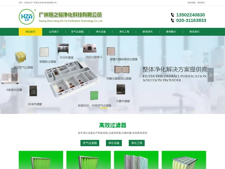 空气过滤器_高效过滤器_中效过滤器_初效过滤器-广州恒之裕净化科技有限公司