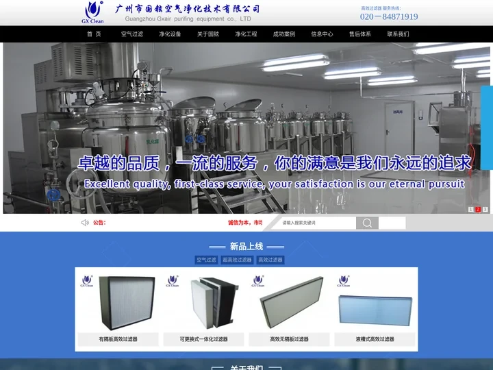 洁净棚_高效过滤器_活性炭过滤箱-广州市国铉空气净化技术有限公司