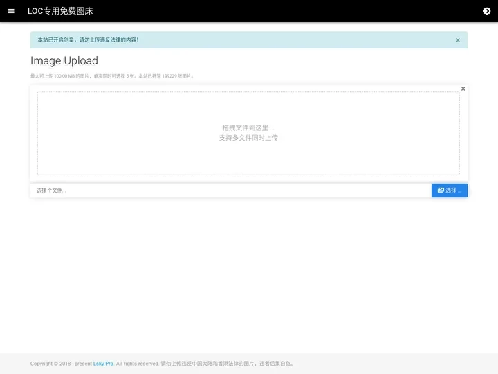 LOC专用免费图床