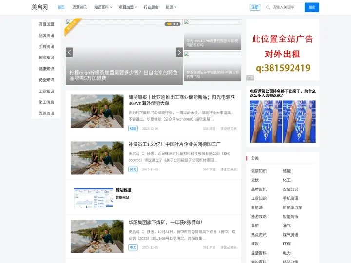 美启网 – 绿色、低碳、环保、可持续，开启美好生活！