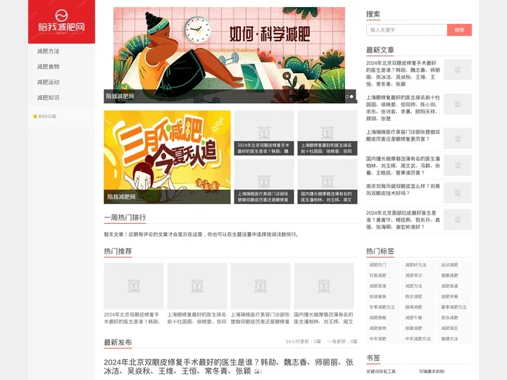 陪我减肥网-减肥方式-瘦身运动-减肥食物-减肥知识