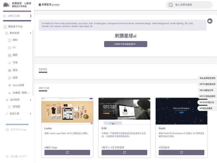 MFD设计师导航_AI设计师导航_【刺猬星球AI】_【极简慕枫】