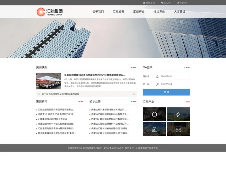 汇能控股集团有限公司