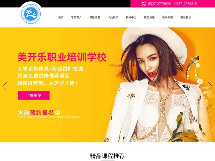 济宁化妆,美容,美发,美甲美睫培训学校-济宁市美开乐职业培训学校
