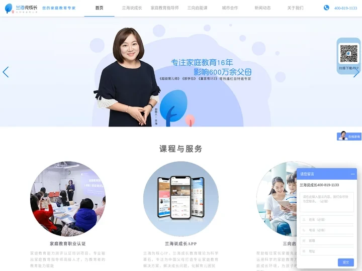 兰海说成长——您的家庭教育专家！