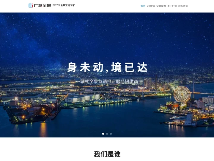 广意全景|一站式全景营销推广服务提供商-宁波全景拍摄,店铺VR营销,360全景,720全景VR