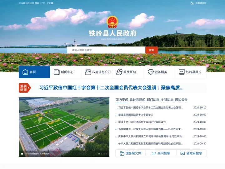 铁岭县人民政府- 铁岭县人民政府