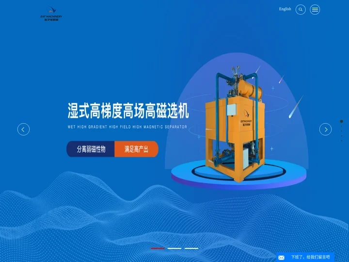 高梯度磁选机_高岭土除铁_湿式除铁机-广州新艺德机械科技有限公司