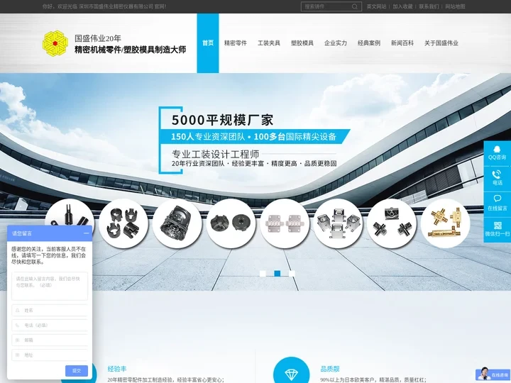 国盛精密模具