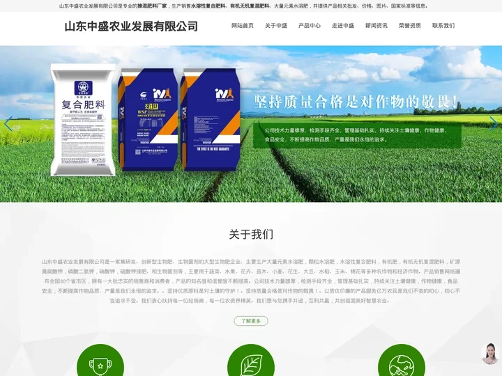 水溶性复合肥料_有机无机复混肥料_掺混肥料厂家-山东中盛农业
