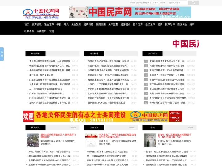 中国民声网-法讯网旗下专注民声的网站【chinavoice.cc】哀民生之多艰--传递民声民情、反映社情民意：向世界传递