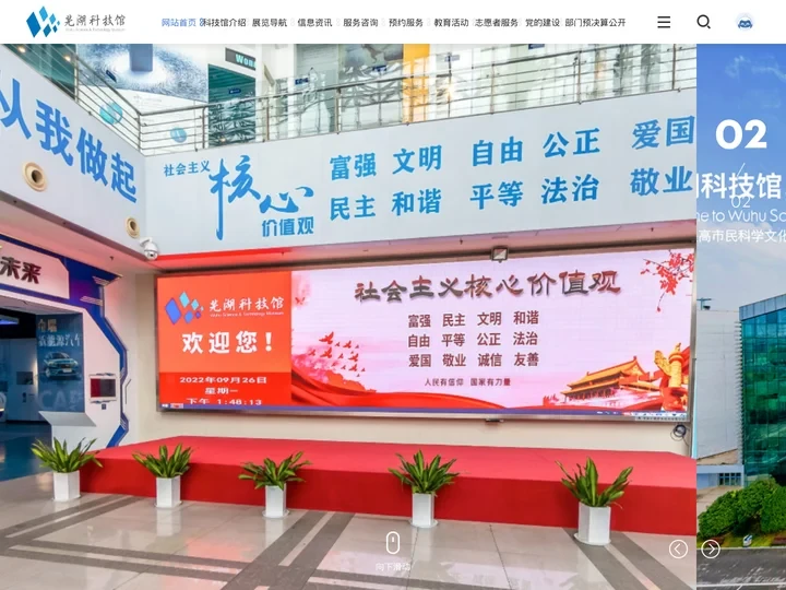 芜湖科技馆