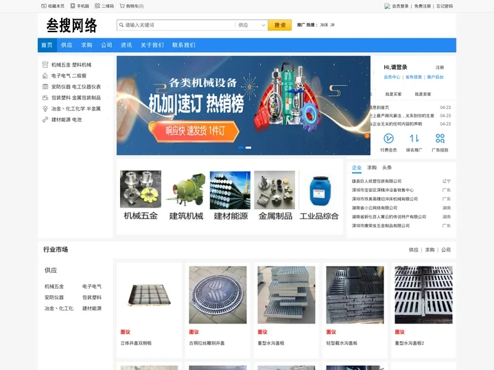 东莞市叁搜网络科技有限公司