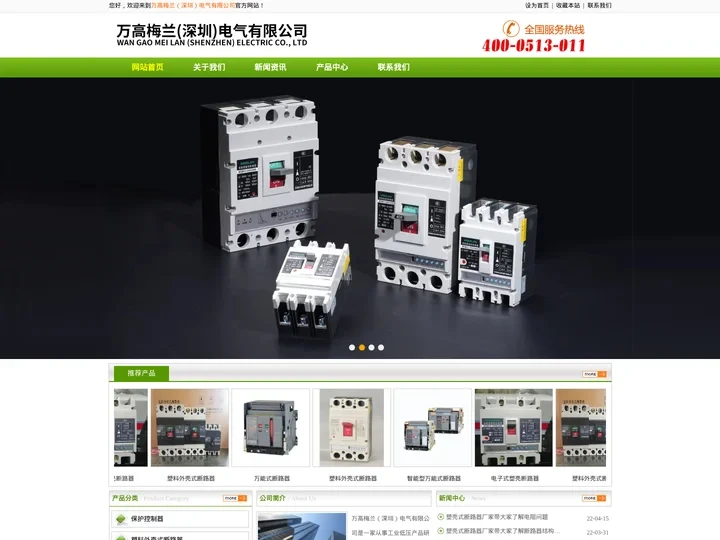 万高梅兰（深圳）电气有限公司