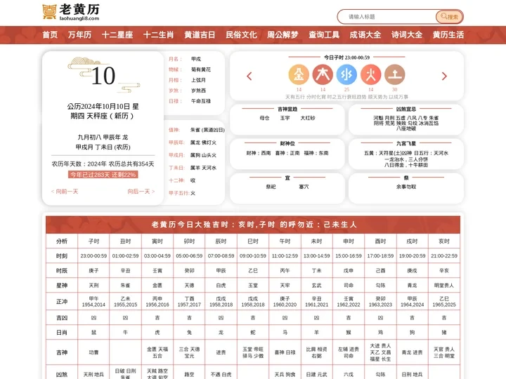 老黄历_老黄历2024年黄道吉日_日历2024年黄道吉日_万年历-老黄历