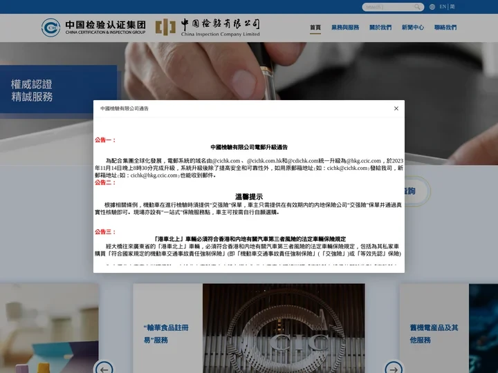 中国检验有限公司