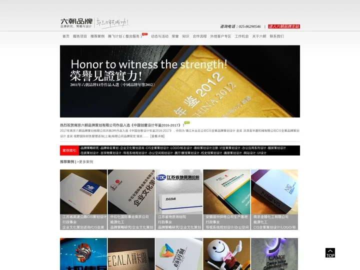 南京江苏VI设计-六朝品牌南京企业形象CIS策划设计-VI设计-CIS策划设计-南京品牌设计公司-画册设计-包装设计的专
