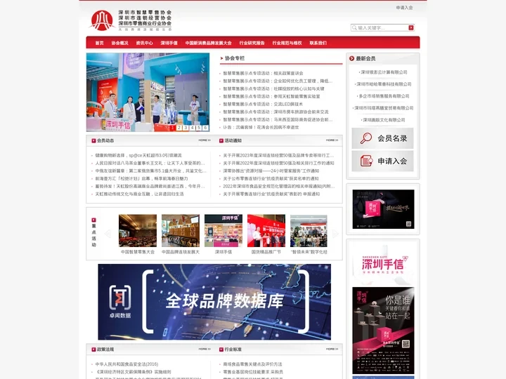 首页 | 深圳市零售商业行业协会