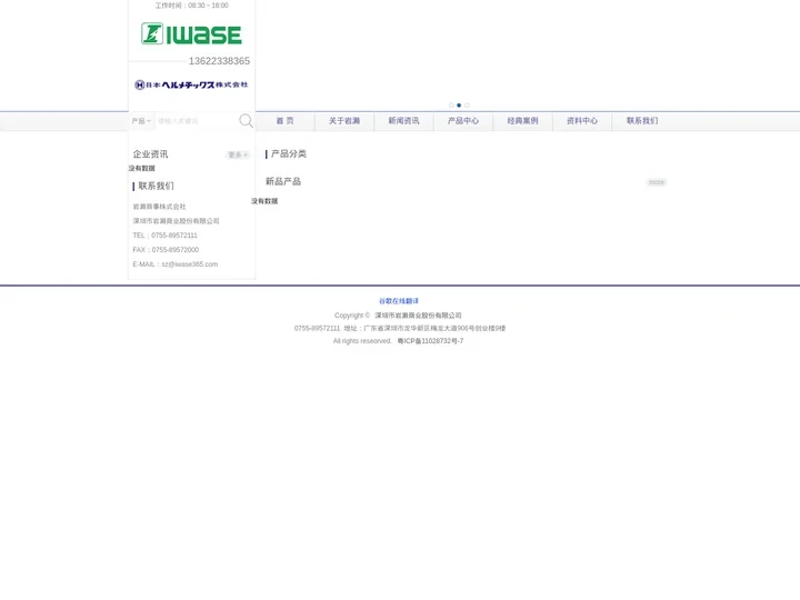 岩濑商事株式会社