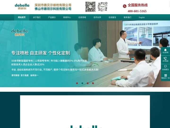 德贝尔喷枪官方网站_静电喷粉枪_喷粉枪_喷塑设备_自动喷枪_喷粉机_喷塑机_静电喷枪