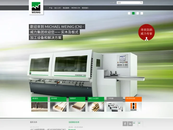 木工机械及系统解决方案 - 威力中国