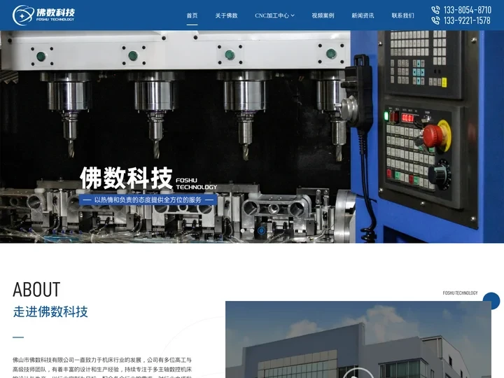 多头加工中心_佛山市佛数科技有限公司
