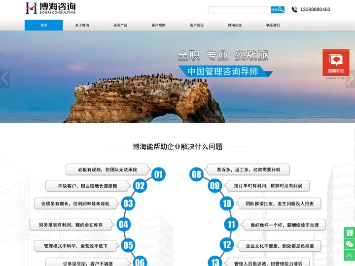 企业管理咨询-集成供应链管理-人力资源管理咨询-博海咨询