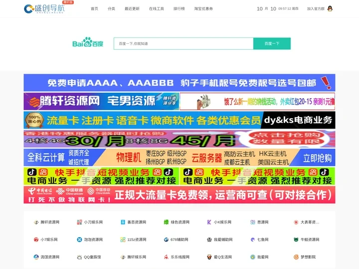 盛创技术导航-精选技术资源网址,学习技术,从这里开始