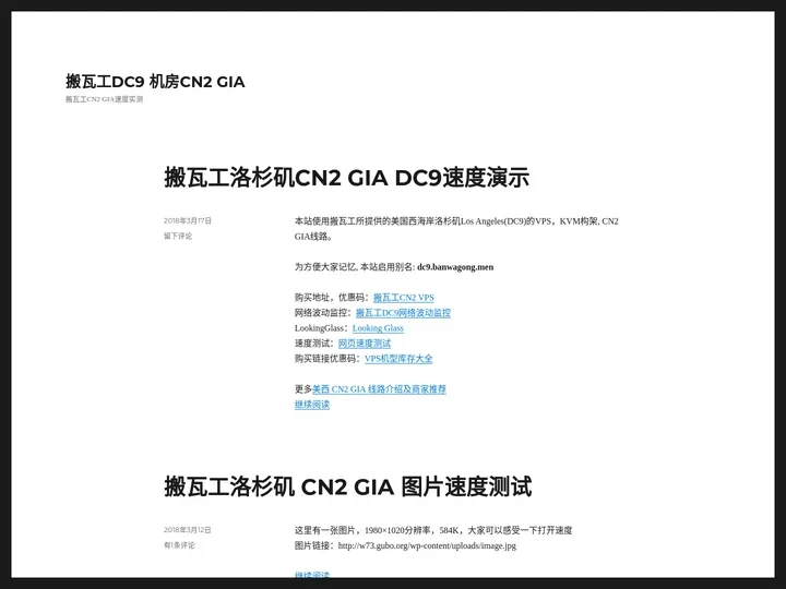 搬瓦工DC9 机房CN2 GIA – 搬瓦工CN2 GIA速度实测