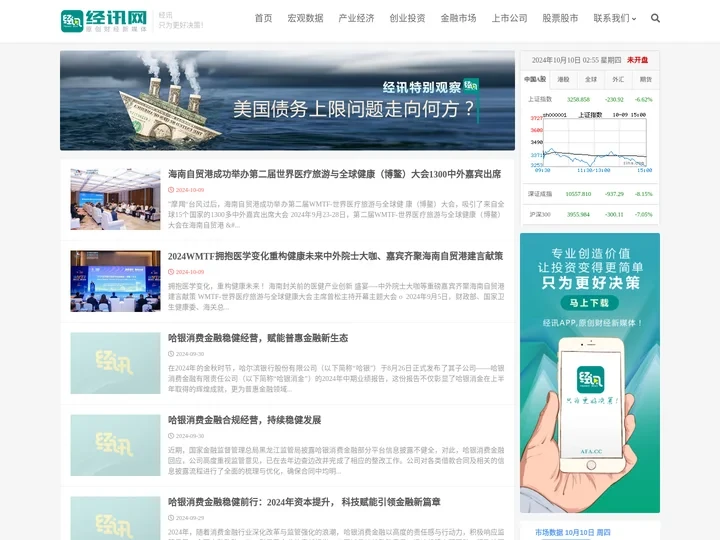 经讯-产业资本研究门户