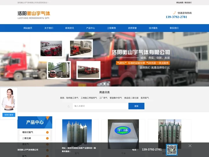 洛阳二氧化碳-洛阳干冰-洛阳工业气体-液氮-氩气—洛阳衡山宇气体有限公司