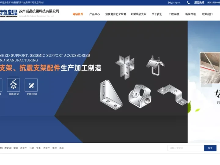 苏州诚品抗震科技有限公司,苏诚品抗震支架,苏州抗震支架
