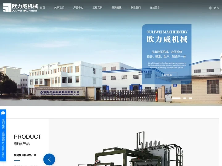 贴面热压机_压机快速生产线_模压机-无锡欧力威机械制造有限公司