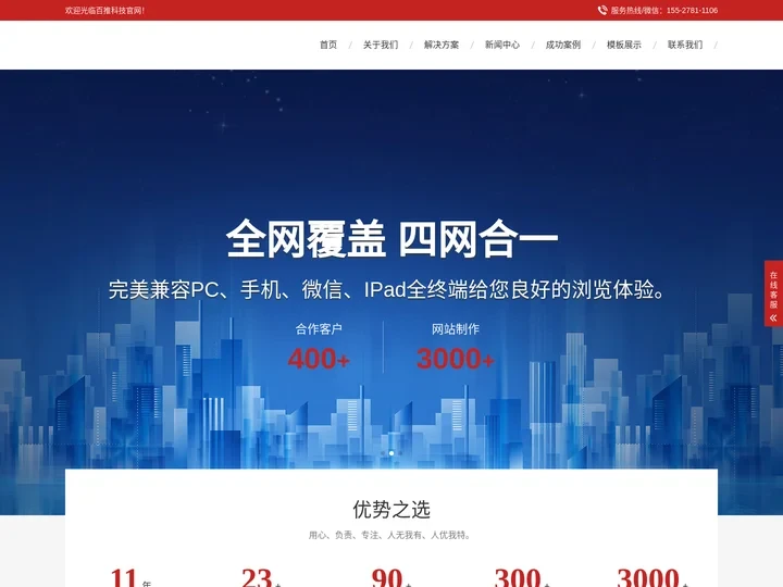 武汉网站建设_网站设计制作_定制网站开发-百推做网站公司