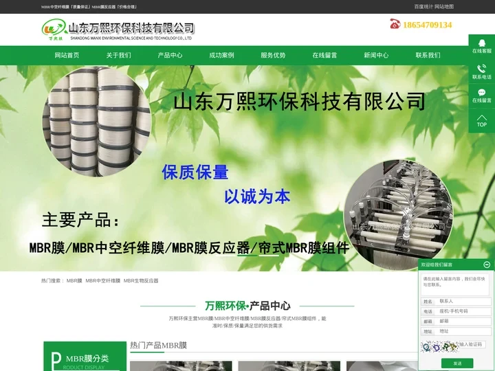 MBR膜_MBR膜组件_MBR膜反应器-山东万熙环保科技有限公司