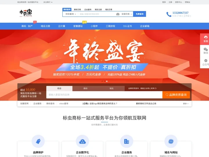 标虫商标  - 专业的“互联网+”企业服务系统集成商标注册、专利申请，版权登记等基础知识产权业务 - 标虫商标一站式服务