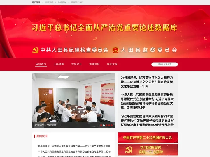 大田县纪委监委网站